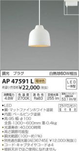 AP47591L