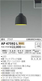 AP47592L