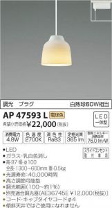 AP47593L
