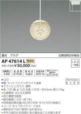 AP47614L