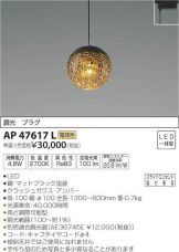AP47617L