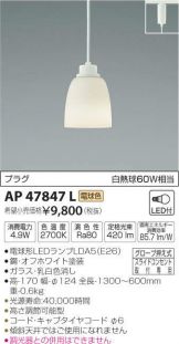 AP47847L