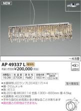 AP49337L