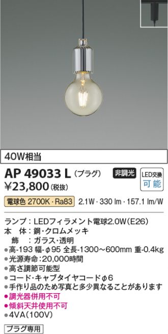 AP49033L