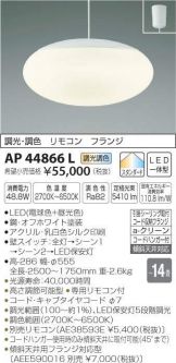 AP44866L-Z