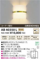 AB40350L