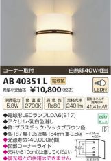 AB40351L