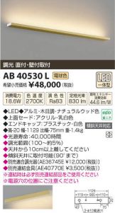 AB40530L