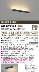 AB40532L
