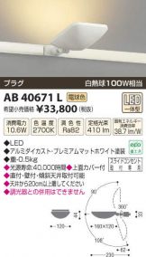 AB40671L