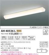 AH40536L