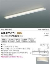AH42567L