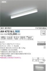 AH47516L