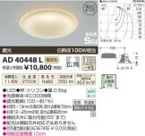 AD40448L