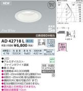 AD42718L