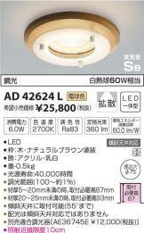 AD42624L