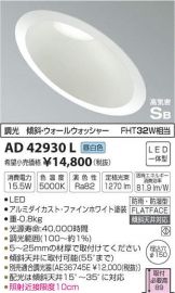AD42930L