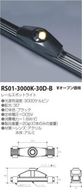 RS01-3000K-30D-B