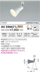 AS39667L