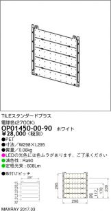 OP01450-00-90