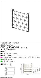 OP01450-00-91