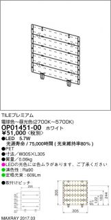 OP01451-00