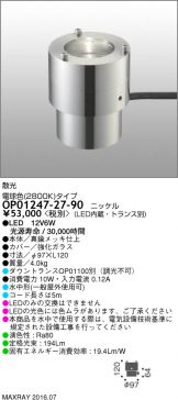 OP01247-27-90
