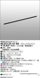 MC65120-47-88