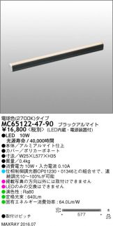 MC65122-47-90
