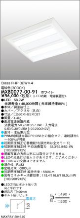 MX80077-00-91