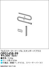 OP01458-99