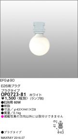 OP0723-81