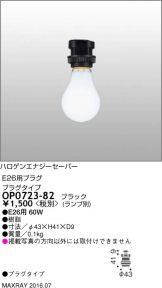 OP0723-82