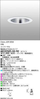 MD20585-00-90