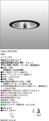 MD20585-02-90