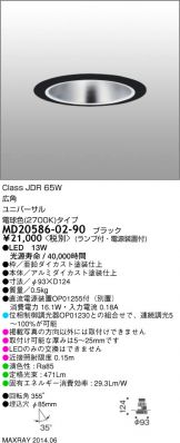 MD20586-02-90