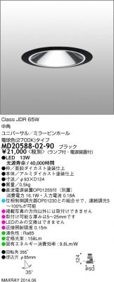 MD20588-02-90