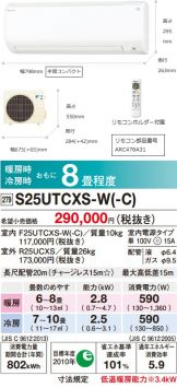 S25UTCXS