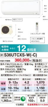 S36UTCXS