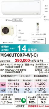 S40UTCXP