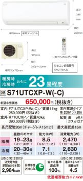 S71UTCXP