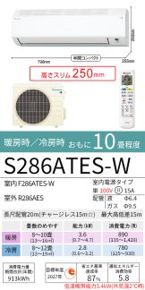 S286ATES-W