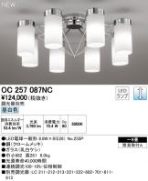 OC257087NC
