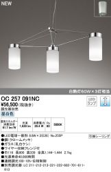 OC257091NC