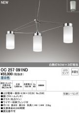 OC257091ND