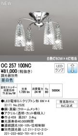 OC257100NC