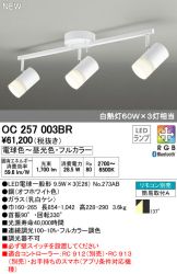 OC257003BR