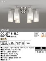 OC257112LC