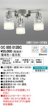 OC005012BC