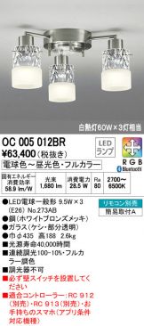 OC005012BR